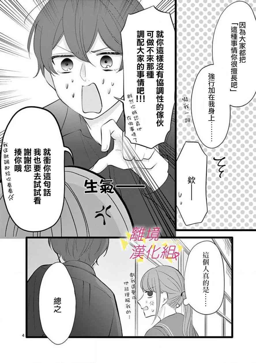 我们收集了幸福的恋爱 61话 第19页