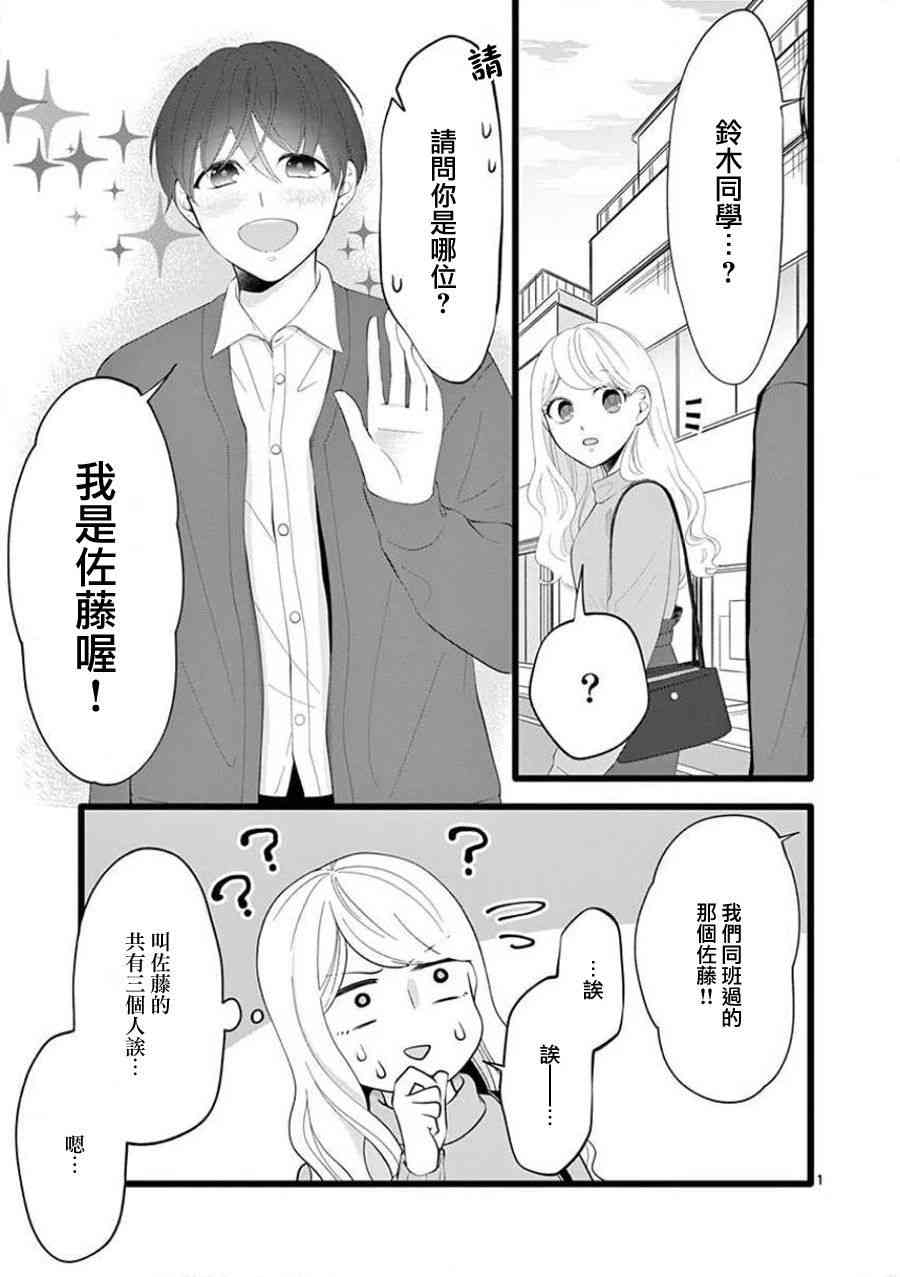 我们收集了幸福的恋爱 62话 第2页