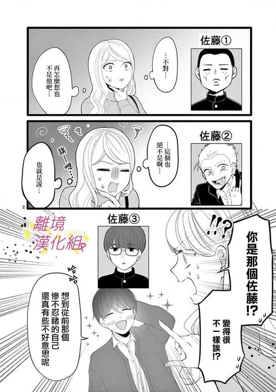 我们收集了幸福的恋爱 62话 第3页