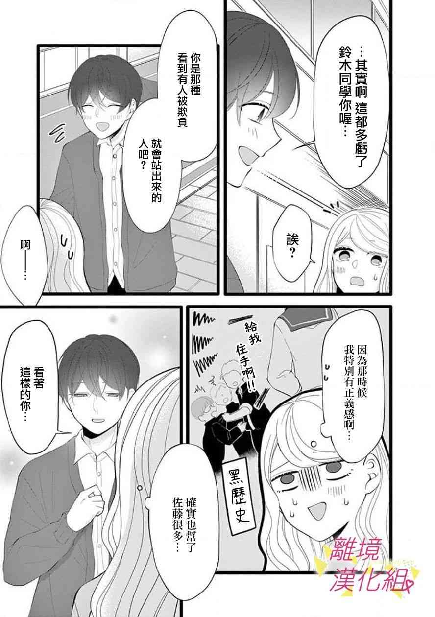 我们收集了幸福的恋爱 62话 第4页