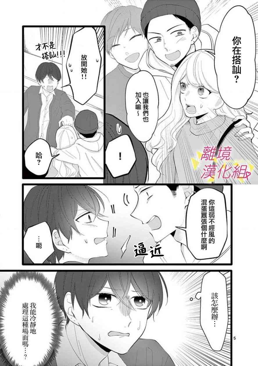 我们收集了幸福的恋爱 62话 第6页