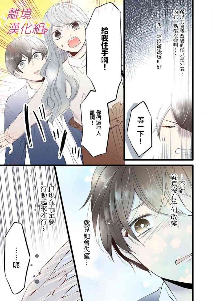 我们收集了幸福的恋爱 62话 第7页