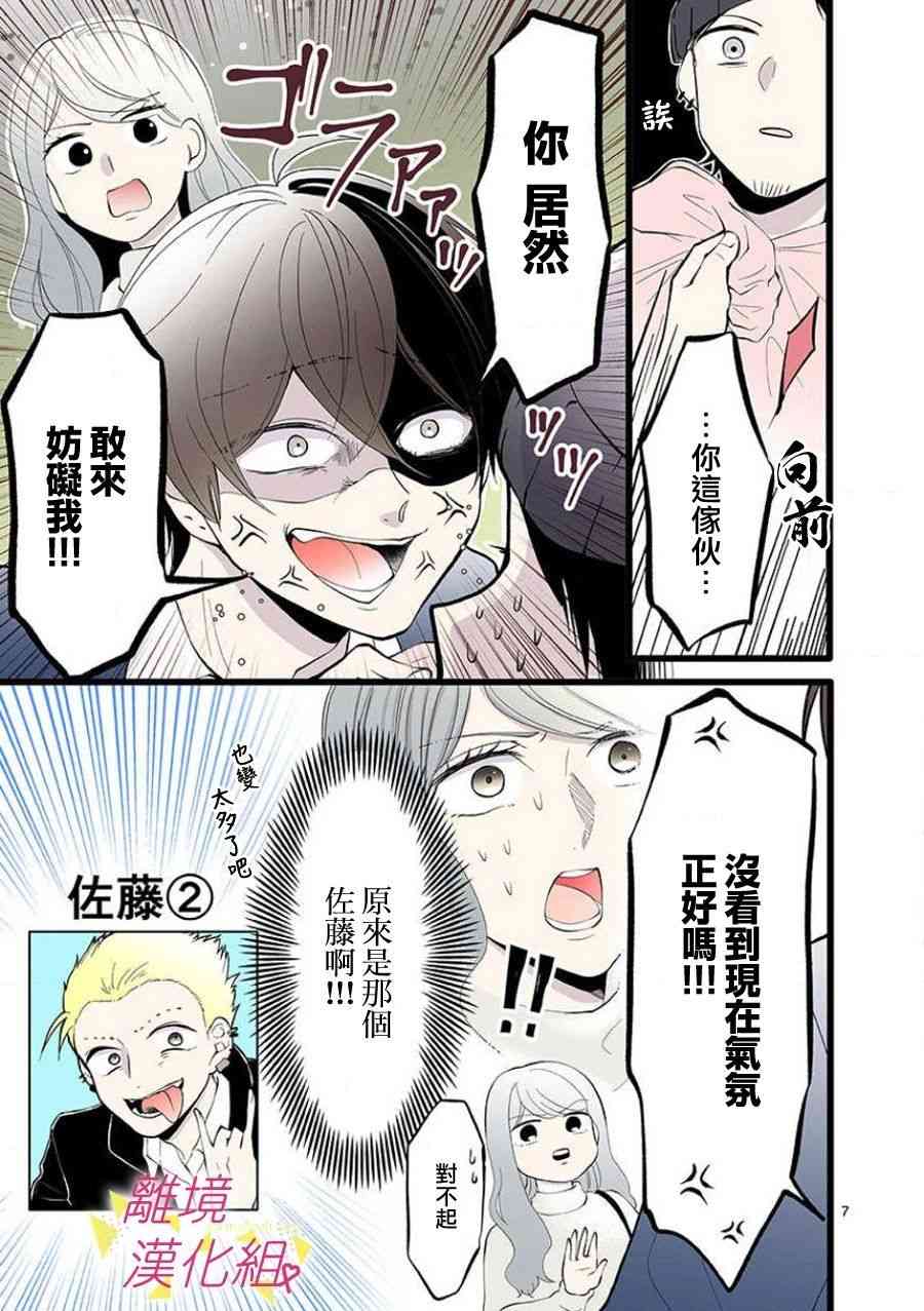 我们收集了幸福的恋爱 62话 第8页