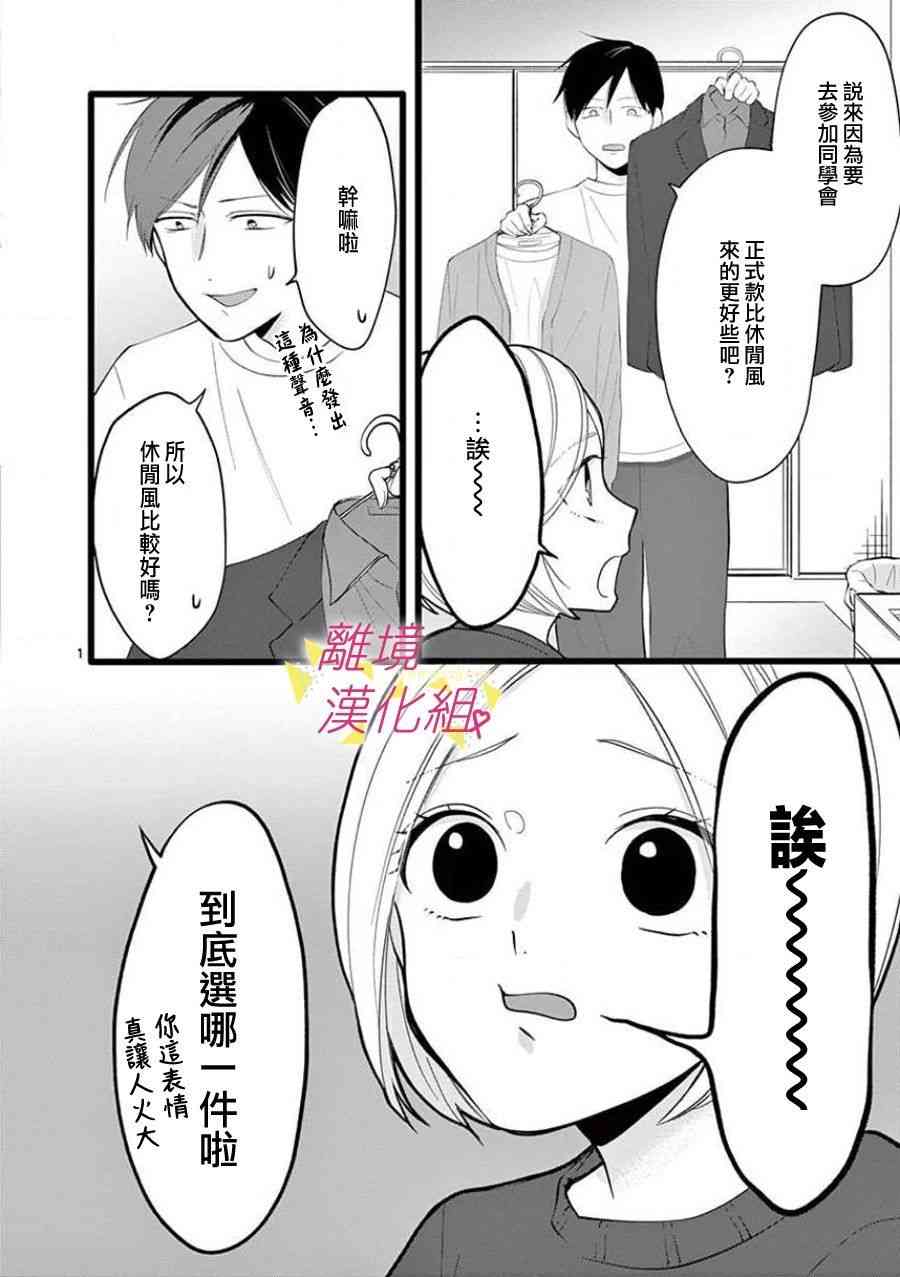 我们收集了幸福的恋爱 62话 第10页