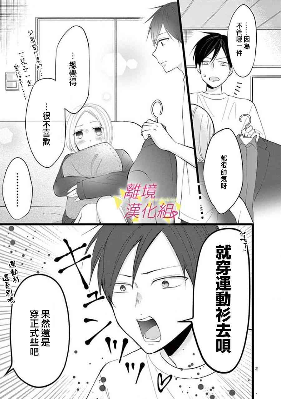 我们收集了幸福的恋爱 62话 第11页