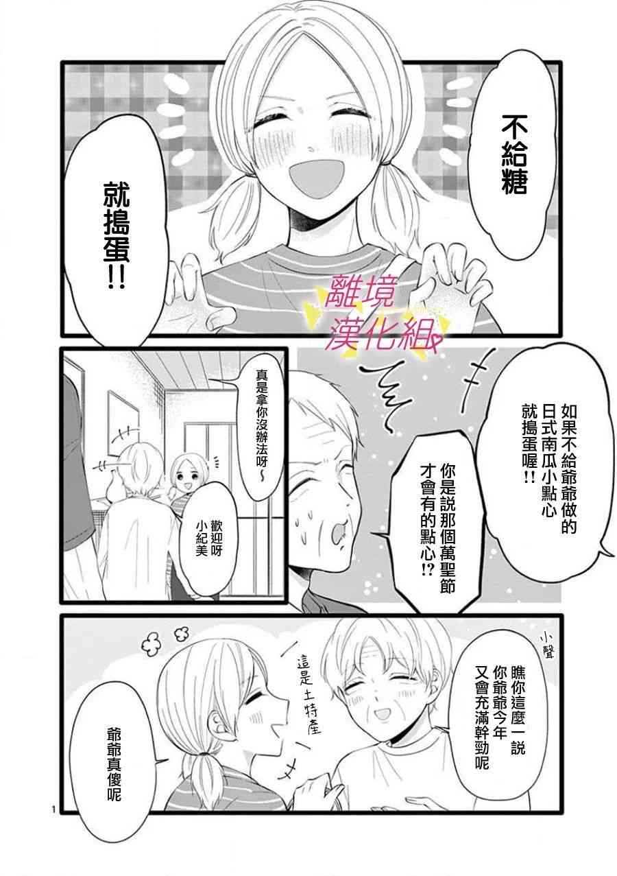 我们收集了幸福的恋爱 62话 第13页