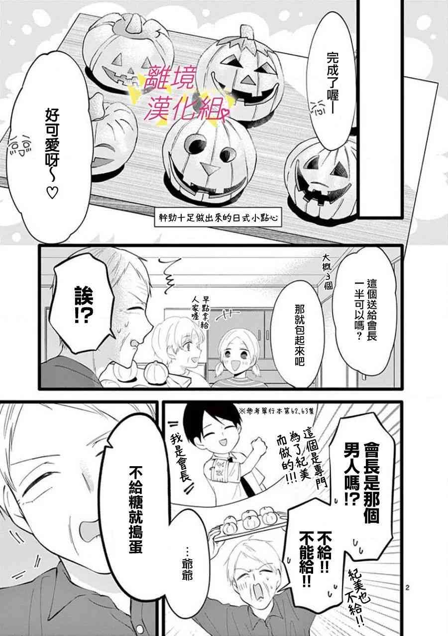 我们收集了幸福的恋爱 62话 第14页