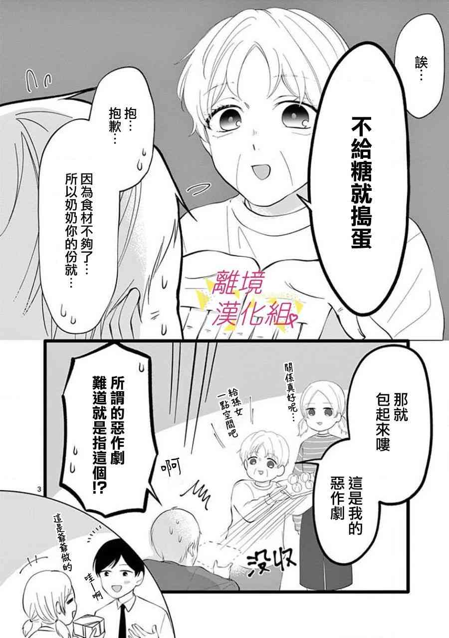 我们收集了幸福的恋爱 62话 第15页