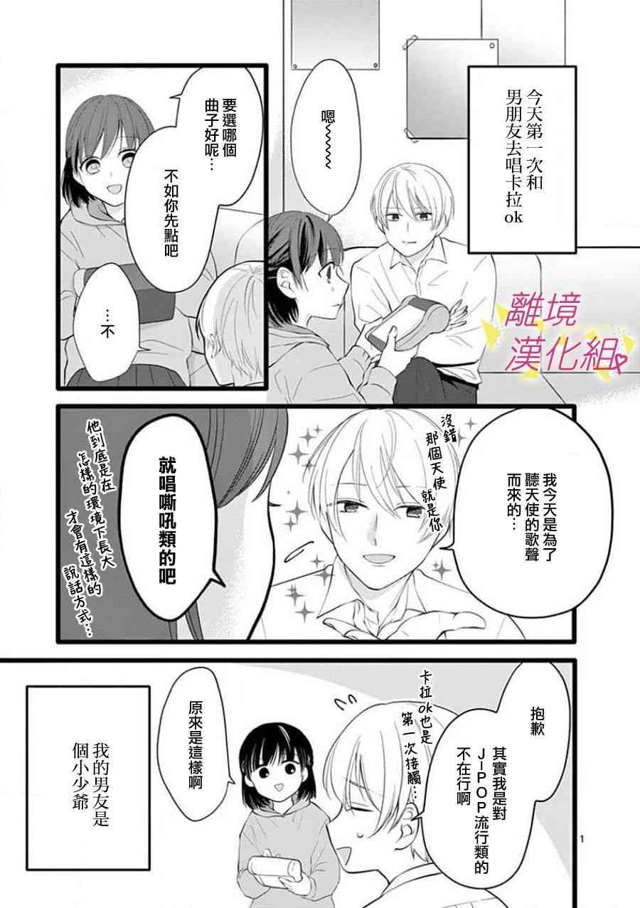 我们收集了幸福的恋爱 62话 第18页