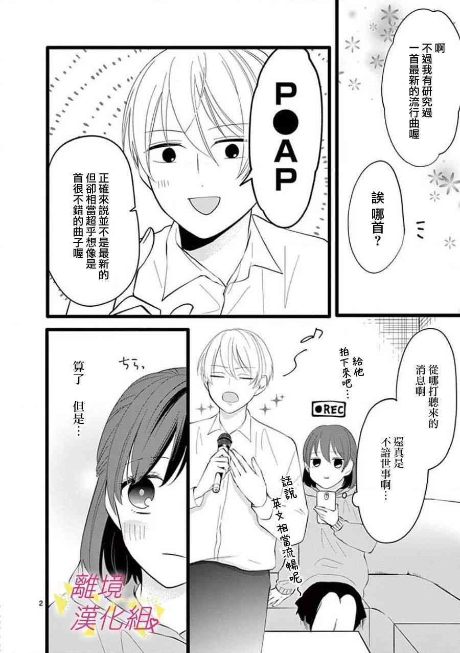 我们收集了幸福的恋爱 62话 第19页