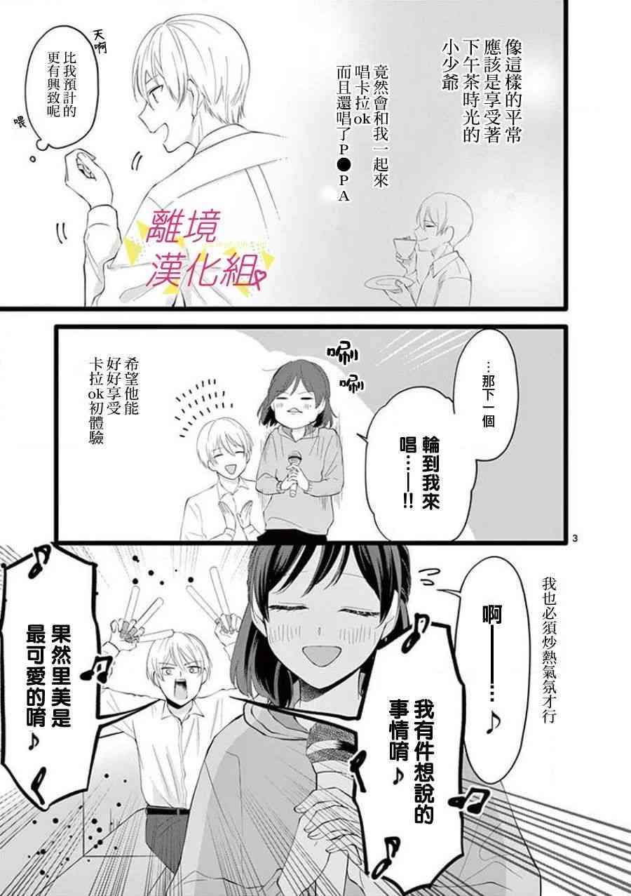 我们收集了幸福的恋爱 62话 第20页