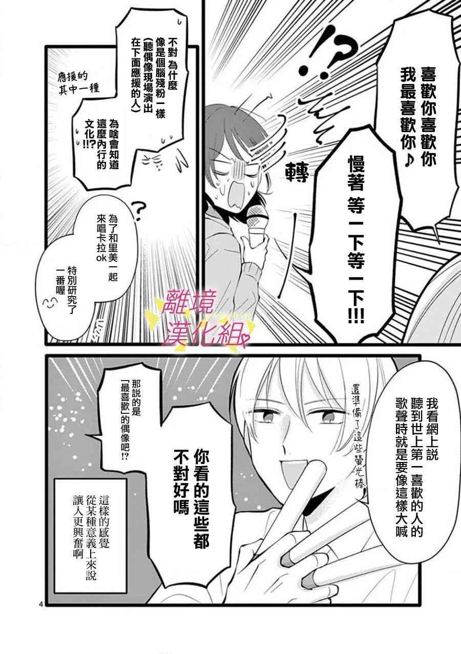 我们收集了幸福的恋爱 62话 第21页