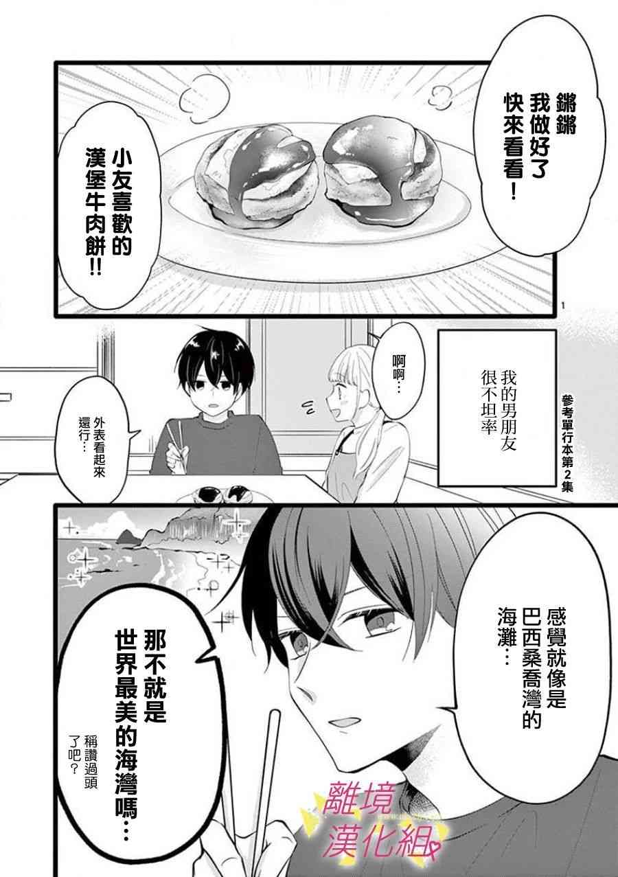 我们收集了幸福的恋爱 62话 第23页