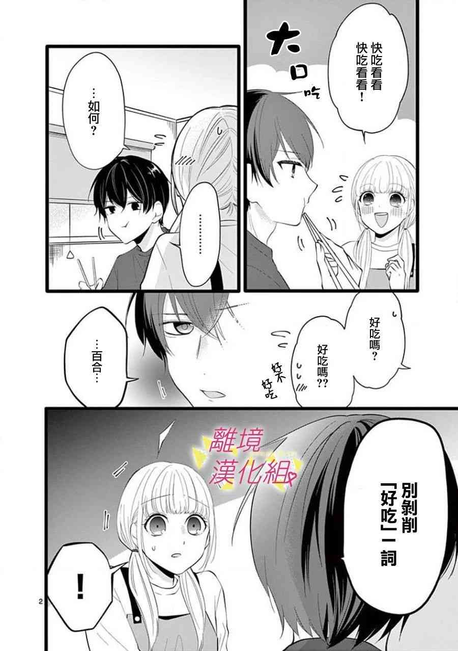 我们收集了幸福的恋爱 62话 第24页