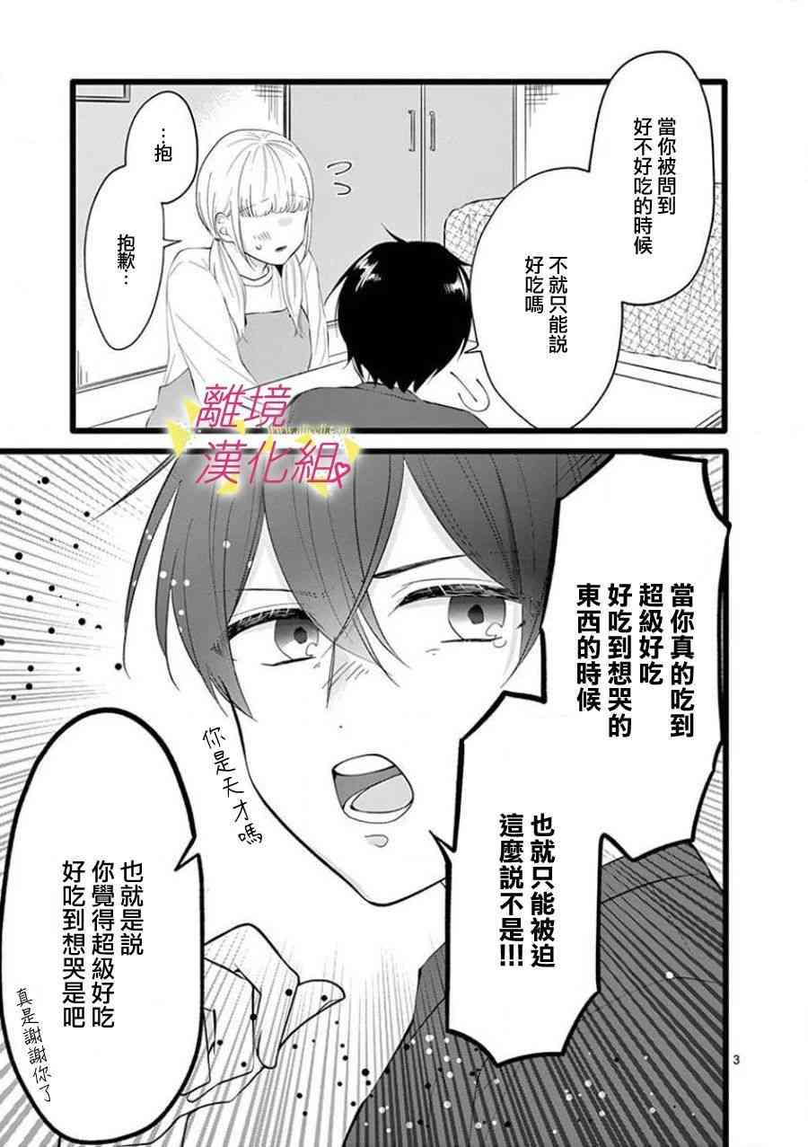 我们收集了幸福的恋爱 62话 第25页