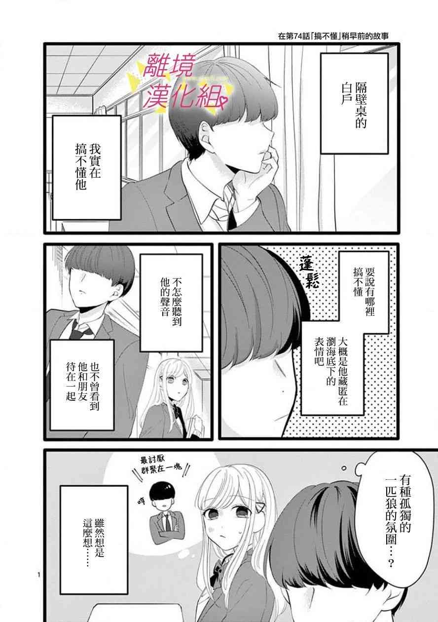 我们收集了幸福的恋爱 62话 第27页