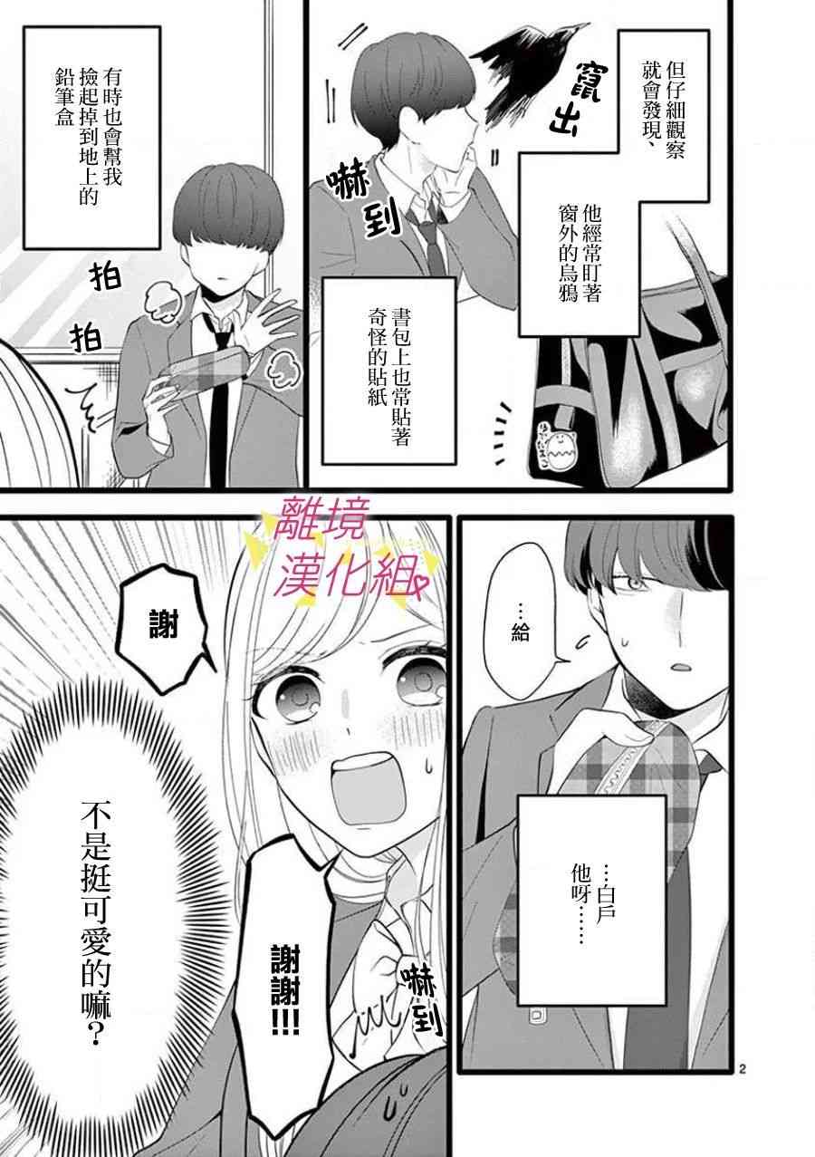 我们收集了幸福的恋爱 62话 第28页