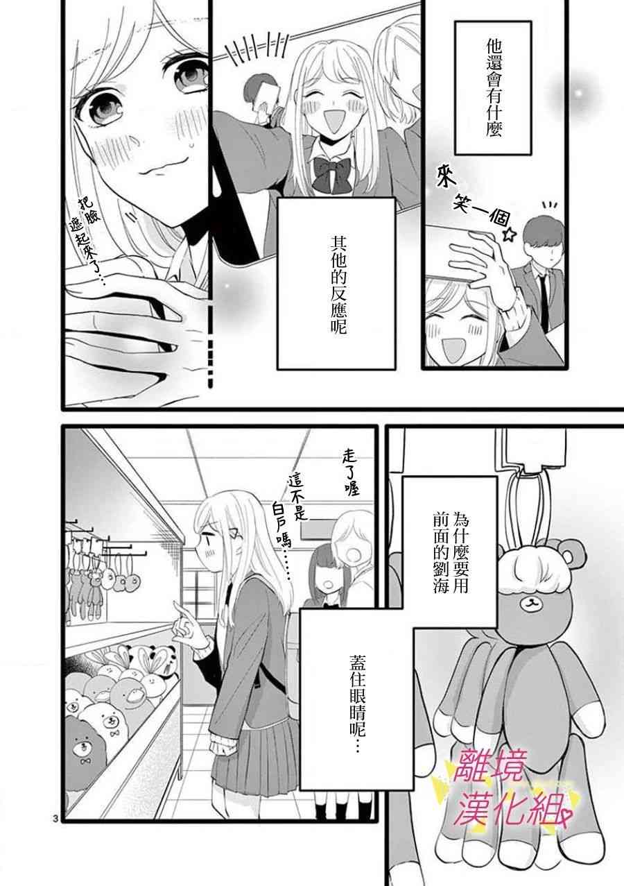 我们收集了幸福的恋爱 62话 第29页