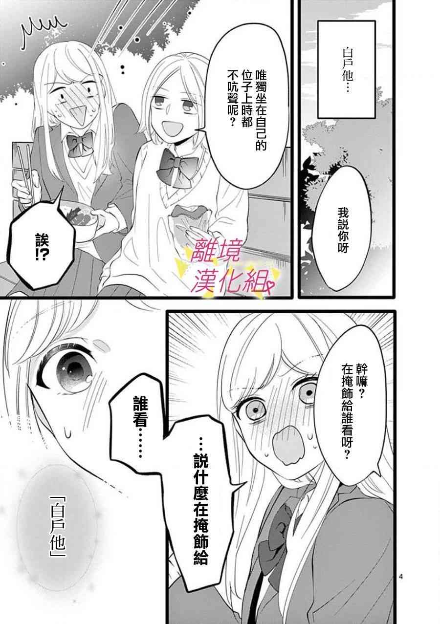 我们收集了幸福的恋爱 62话 第30页