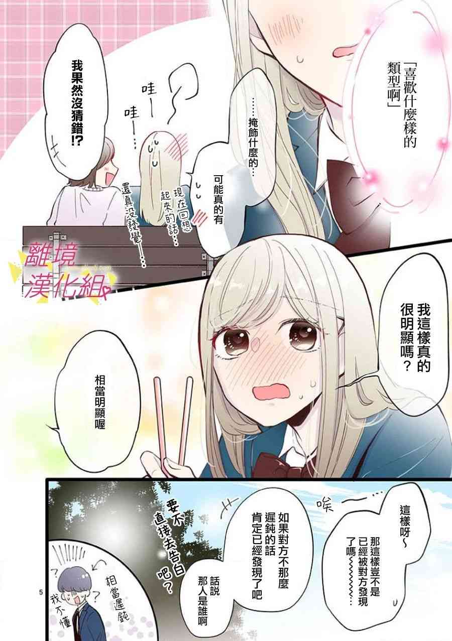 我们收集了幸福的恋爱 62话 第31页