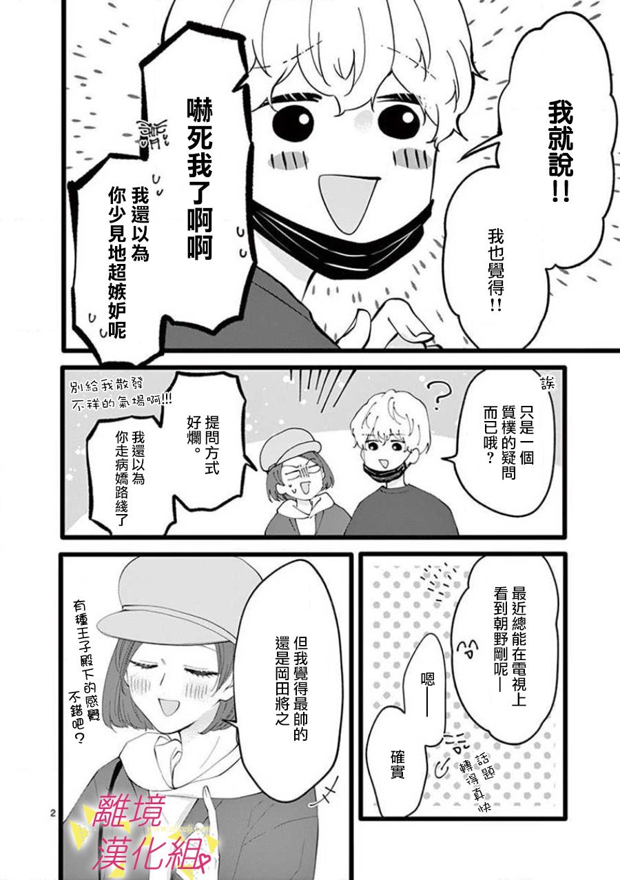 我们收集了幸福的恋爱 63话 第3页