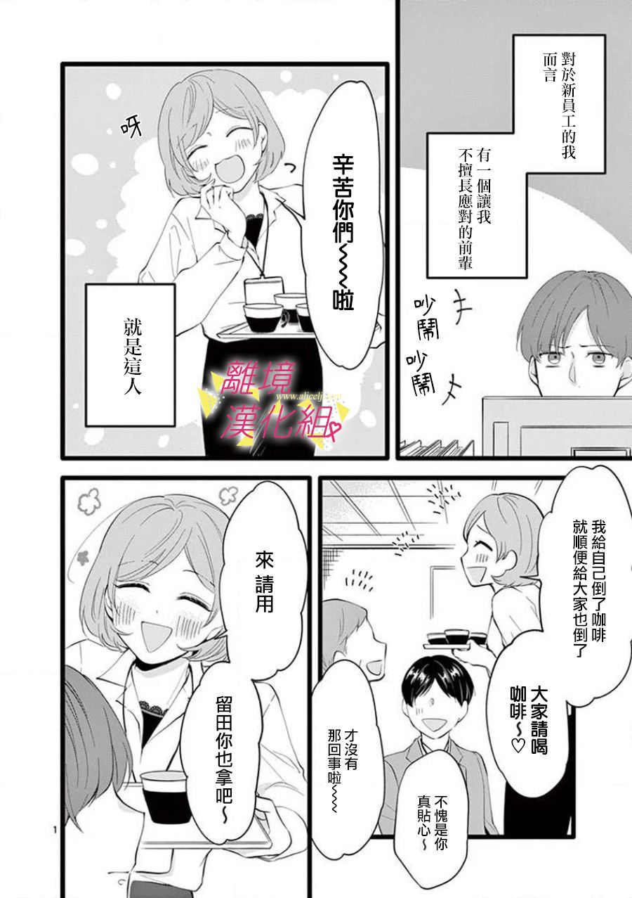 我们收集了幸福的恋爱 63话 第6页