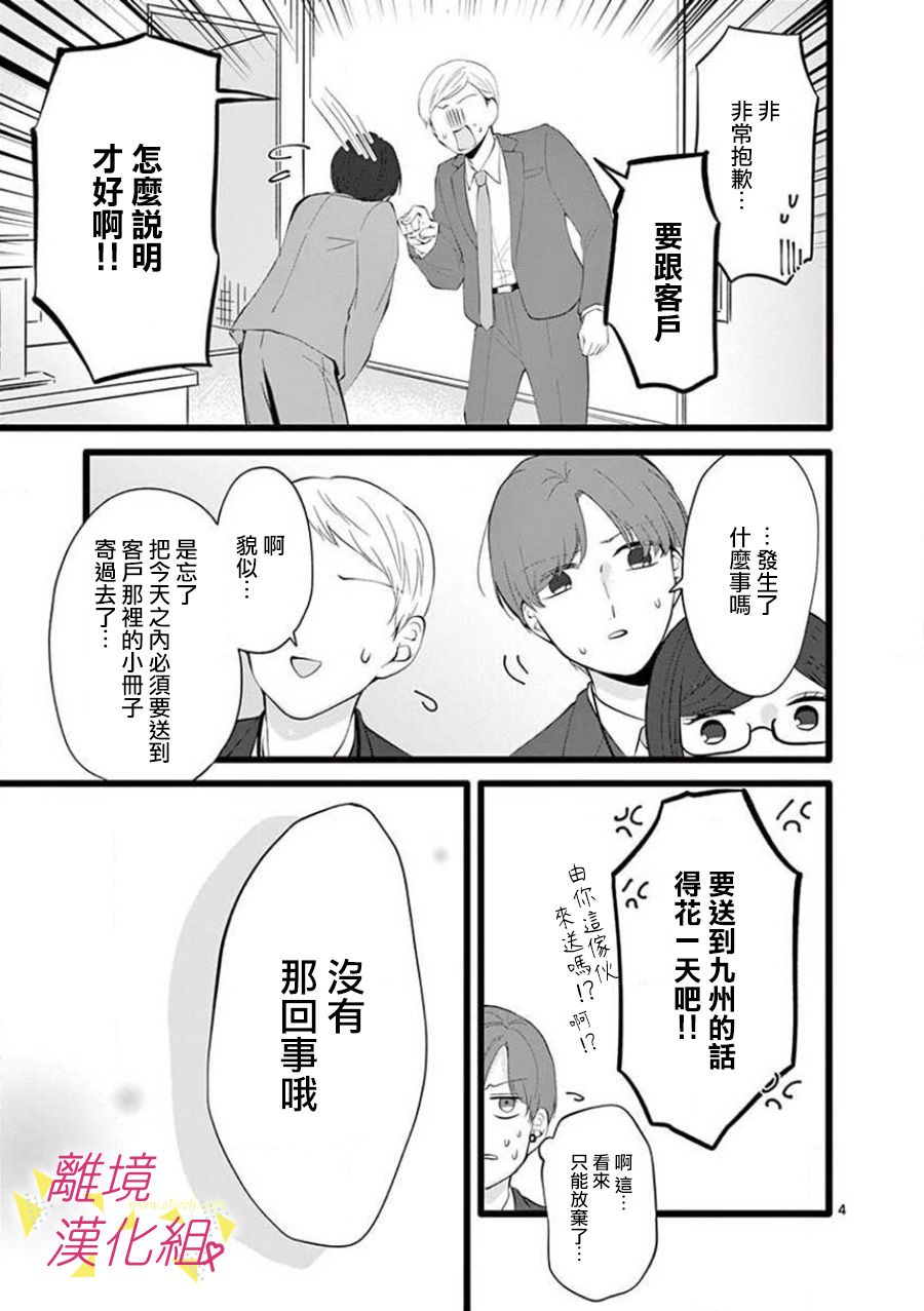 我们收集了幸福的恋爱 63话 第9页