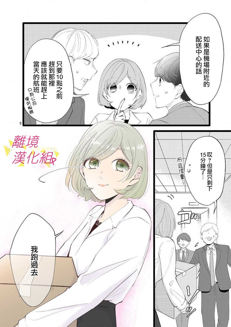 我们收集了幸福的恋爱 63话 第10页