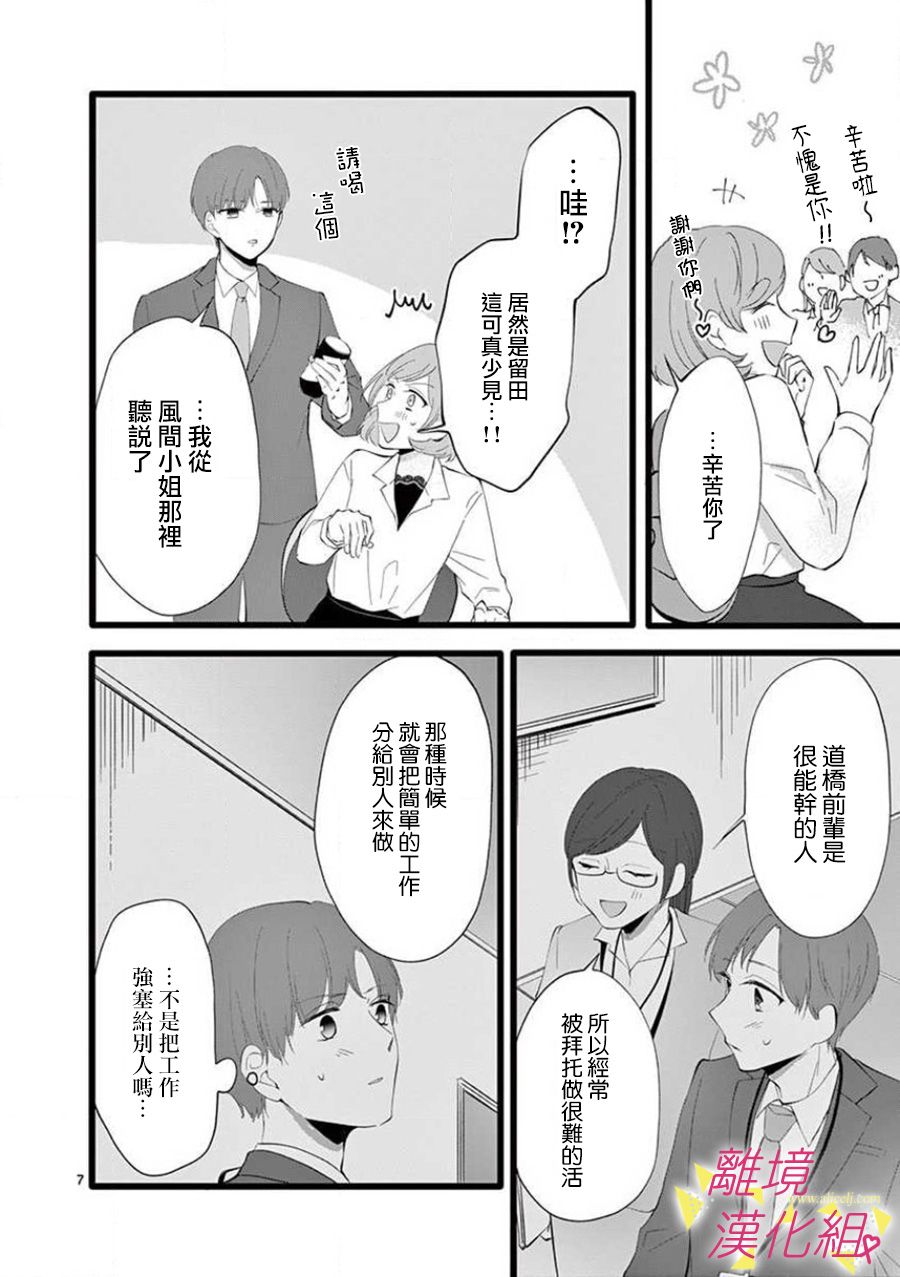 我们收集了幸福的恋爱 63话 第12页