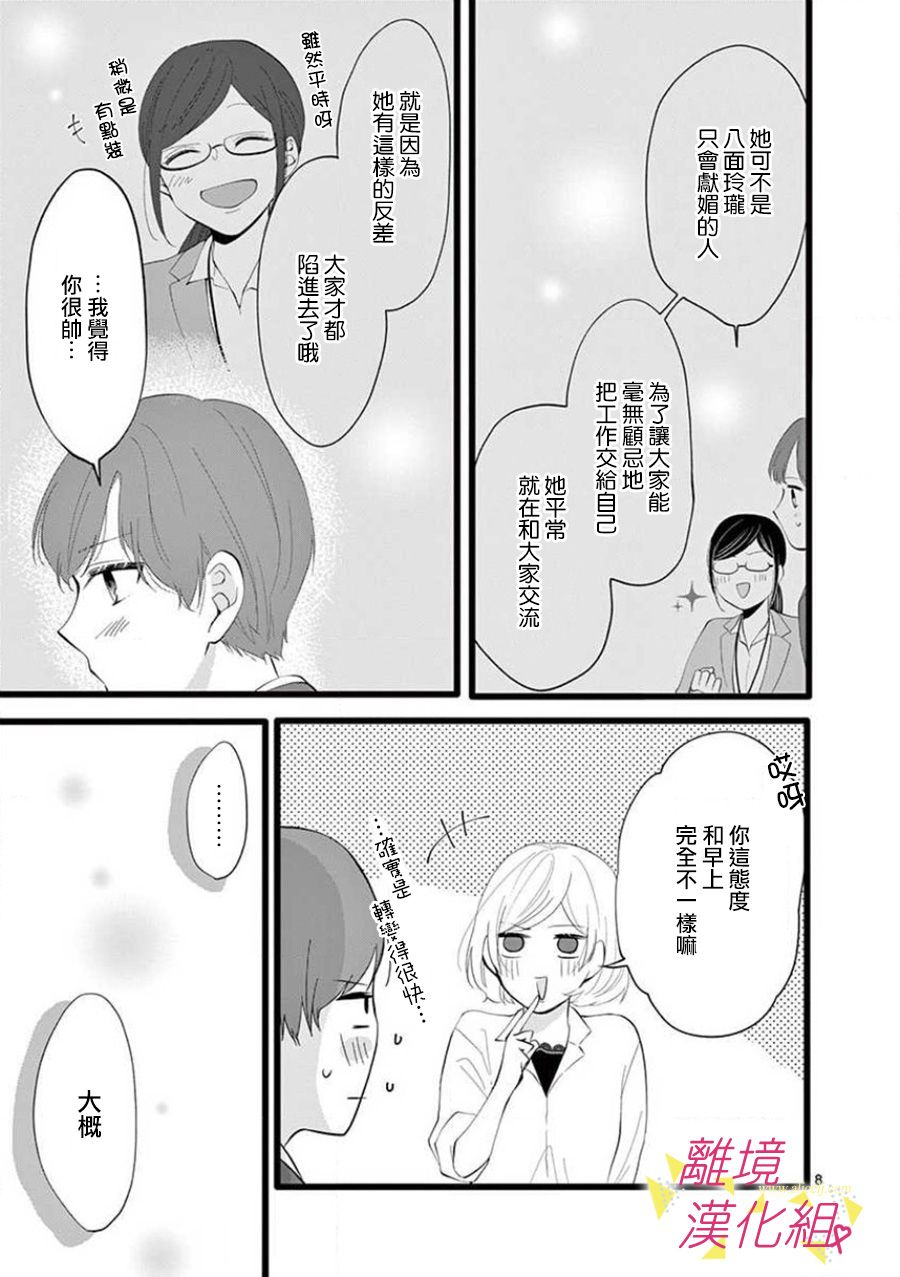 我们收集了幸福的恋爱 63话 第13页