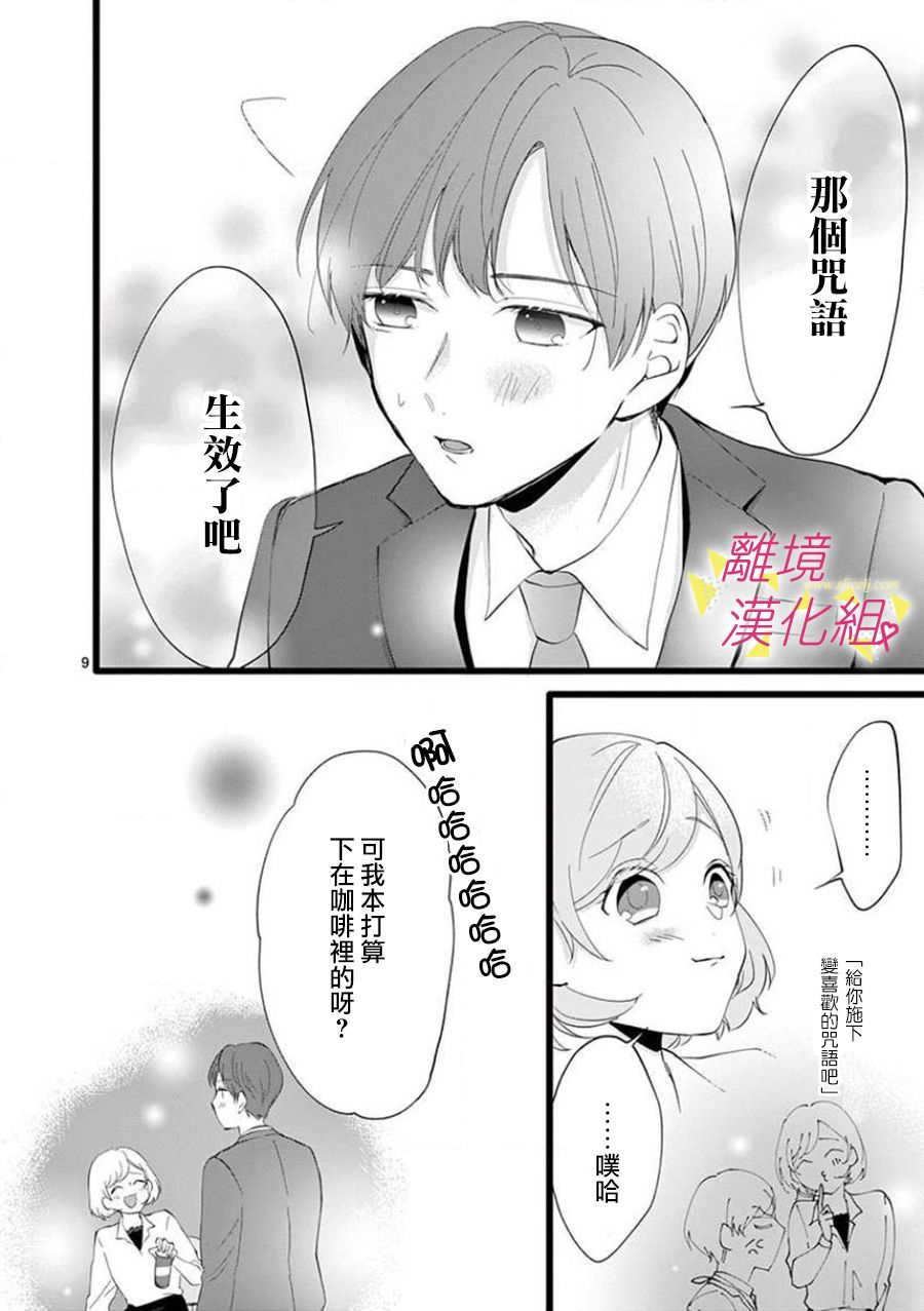 我们收集了幸福的恋爱 63话 第14页