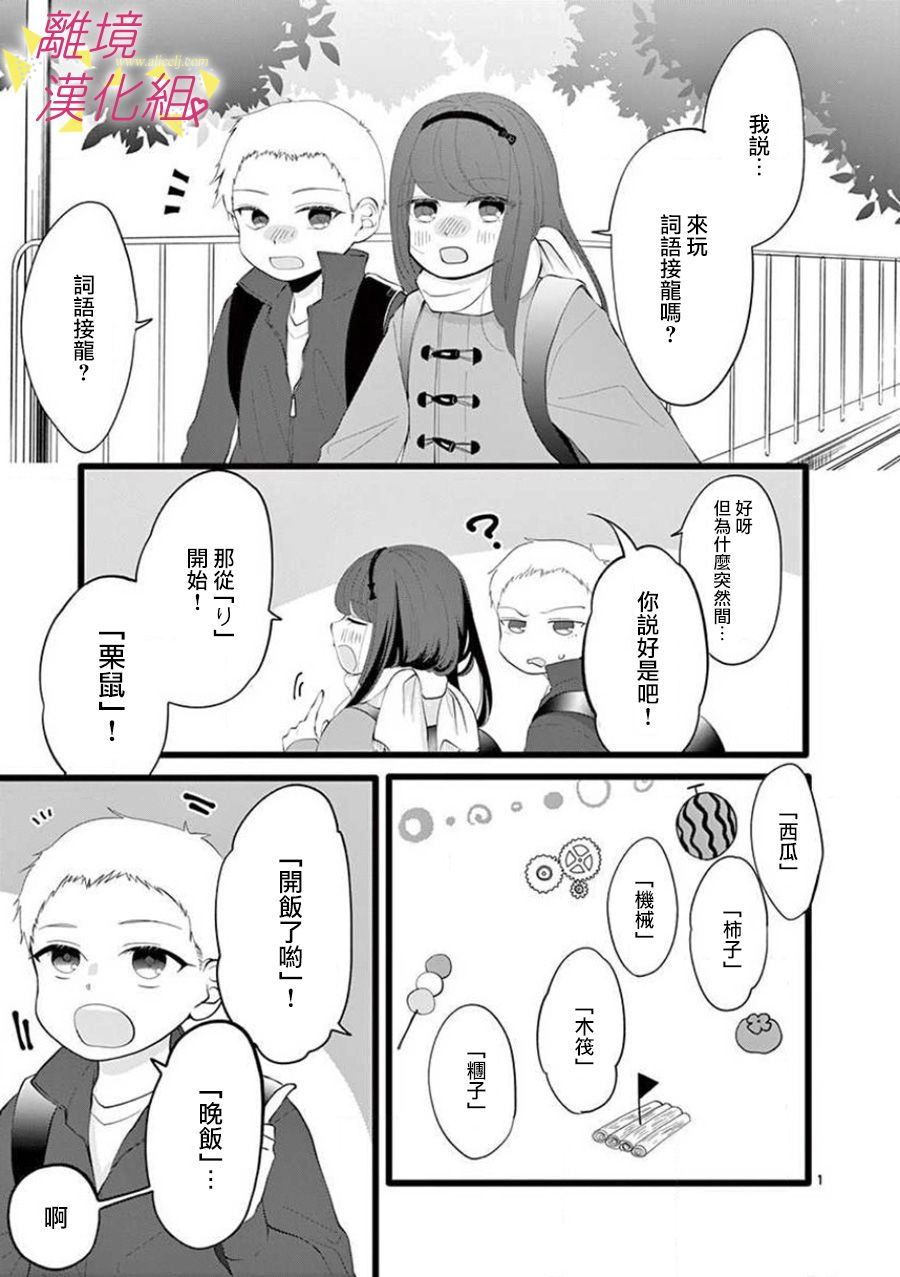 我们收集了幸福的恋爱 63话 第17页