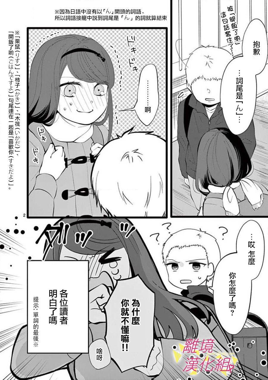 我们收集了幸福的恋爱 63话 第18页