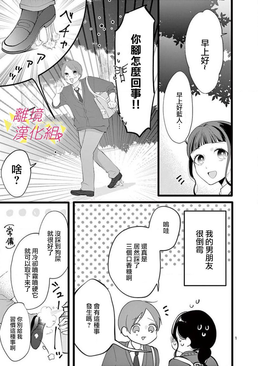 我们收集了幸福的恋爱 63话 第20页