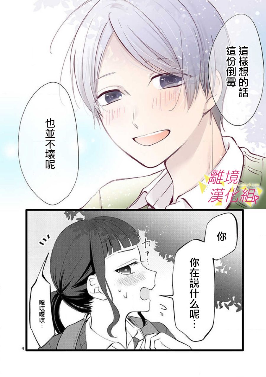 我们收集了幸福的恋爱 63话 第23页