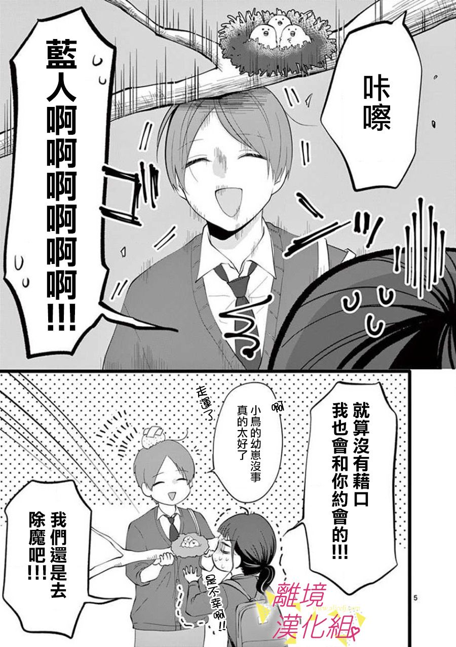 我们收集了幸福的恋爱 63话 第24页