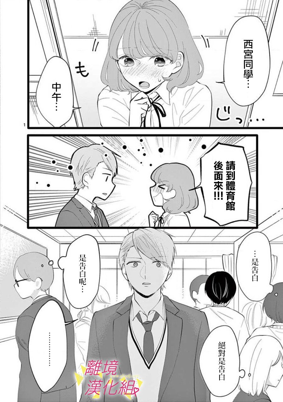 我们收集了幸福的恋爱 63话 第26页