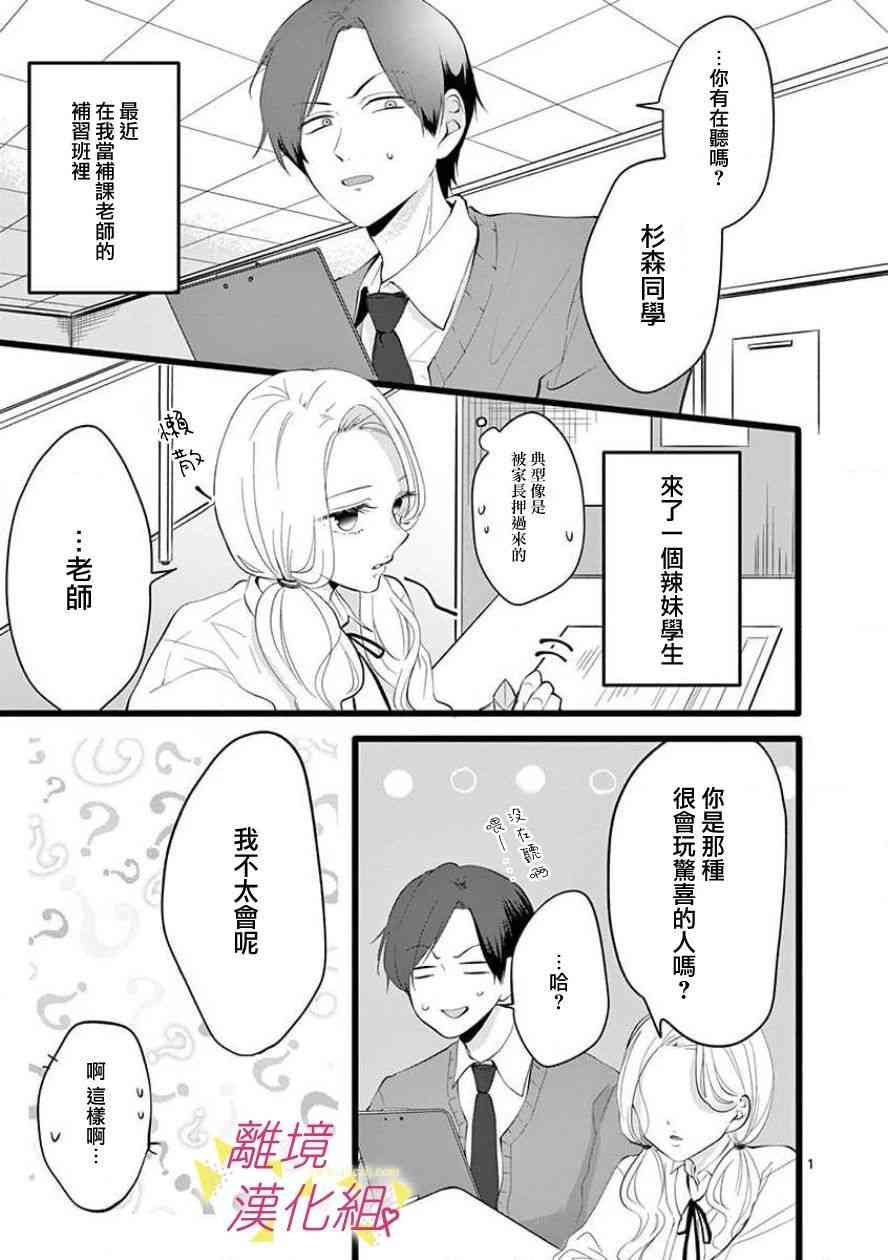 我们收集了幸福的恋爱 64话 第2页