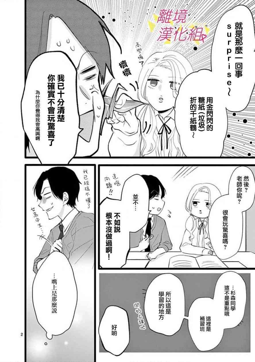 我们收集了幸福的恋爱 64话 第3页