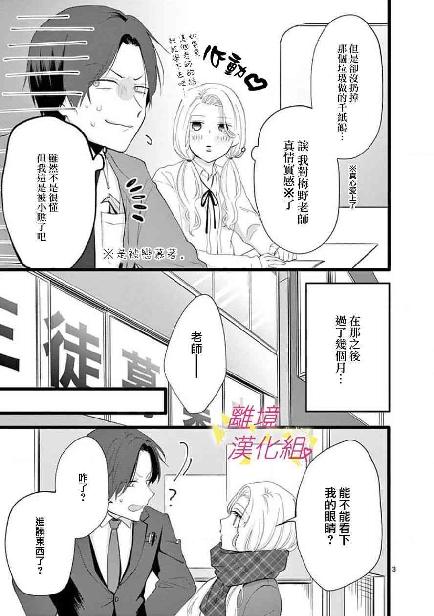 我们收集了幸福的恋爱 64话 第4页