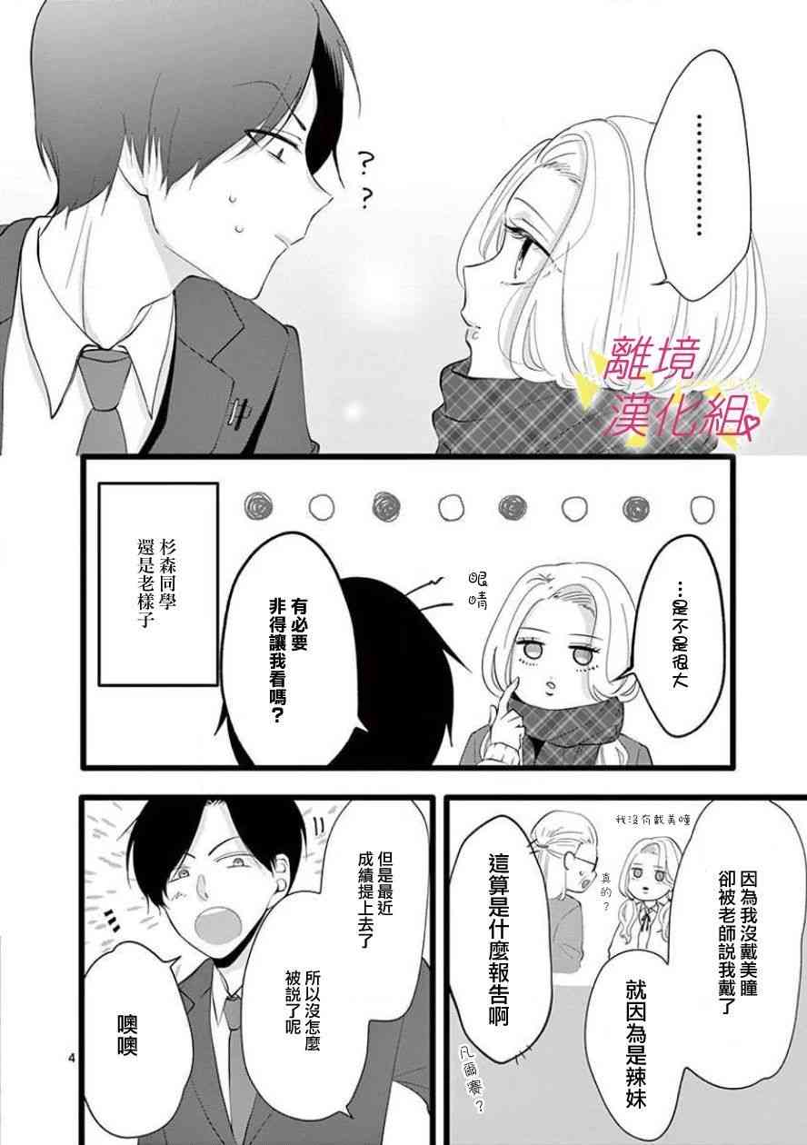 我们收集了幸福的恋爱 64话 第5页