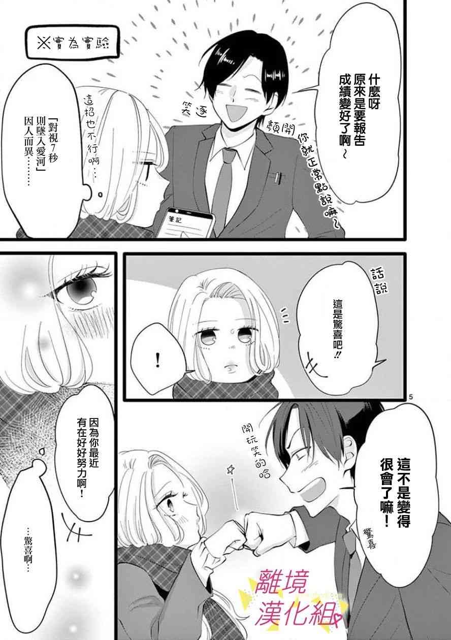 我们收集了幸福的恋爱 64话 第6页