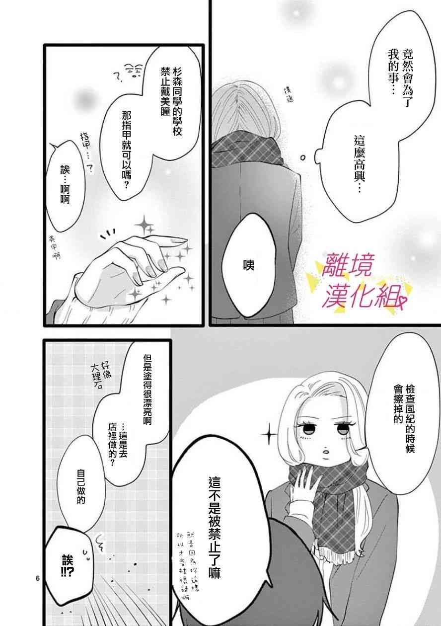 我们收集了幸福的恋爱 64话 第7页