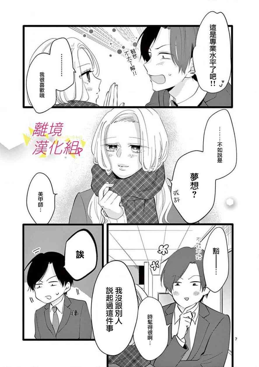 我们收集了幸福的恋爱 64话 第8页