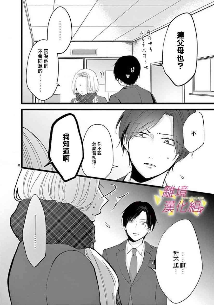 我们收集了幸福的恋爱 64话 第9页