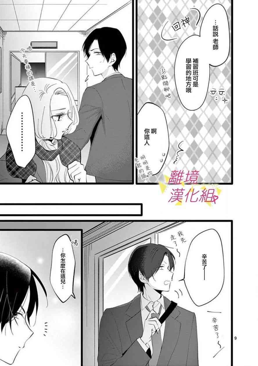 我们收集了幸福的恋爱 64话 第10页