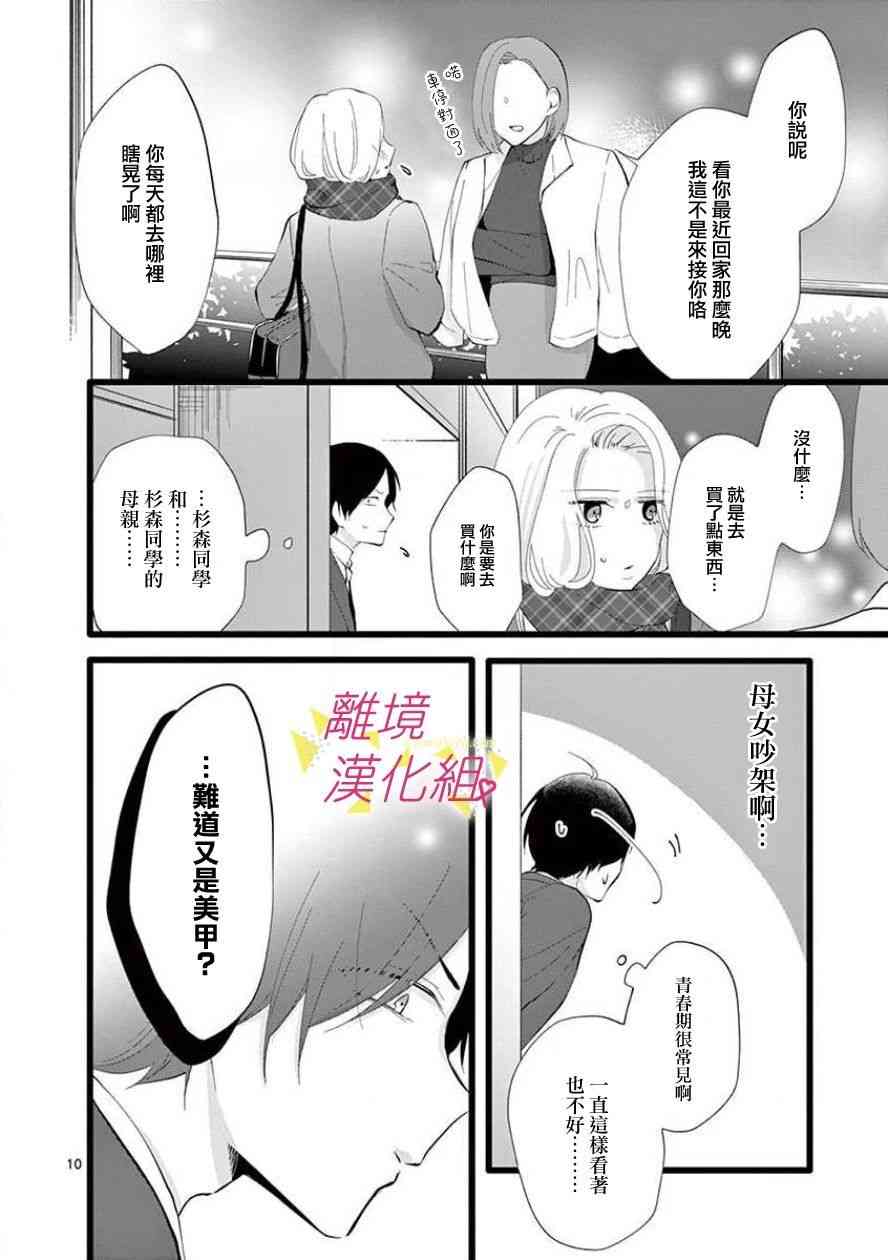 我们收集了幸福的恋爱 64话 第11页