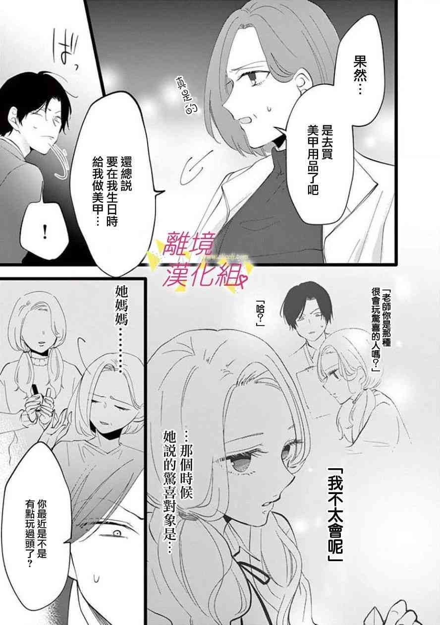 我们收集了幸福的恋爱 64话 第12页