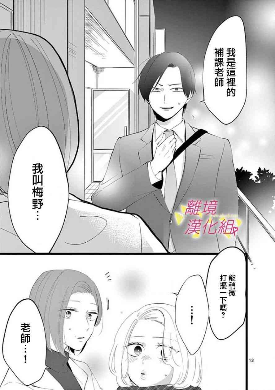 我们收集了幸福的恋爱 64话 第14页