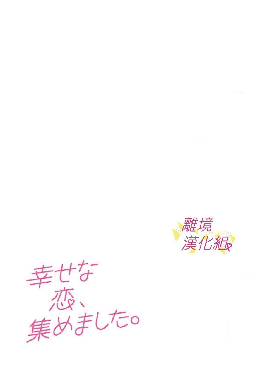 我们收集了幸福的恋爱 64话 第15页